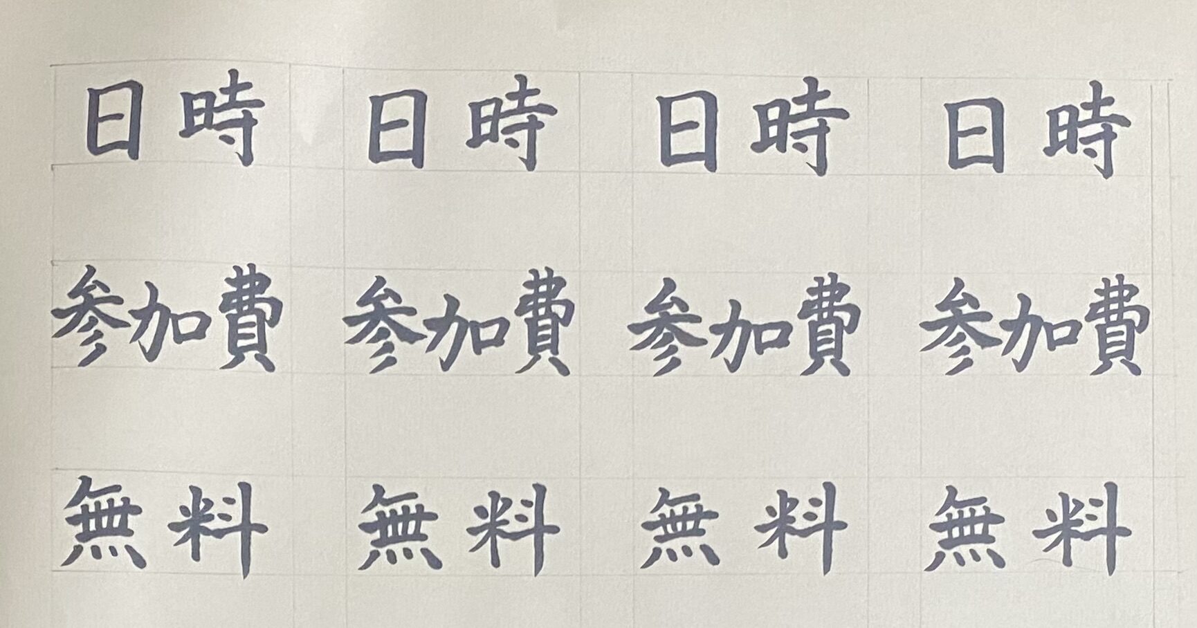 掲示文練習