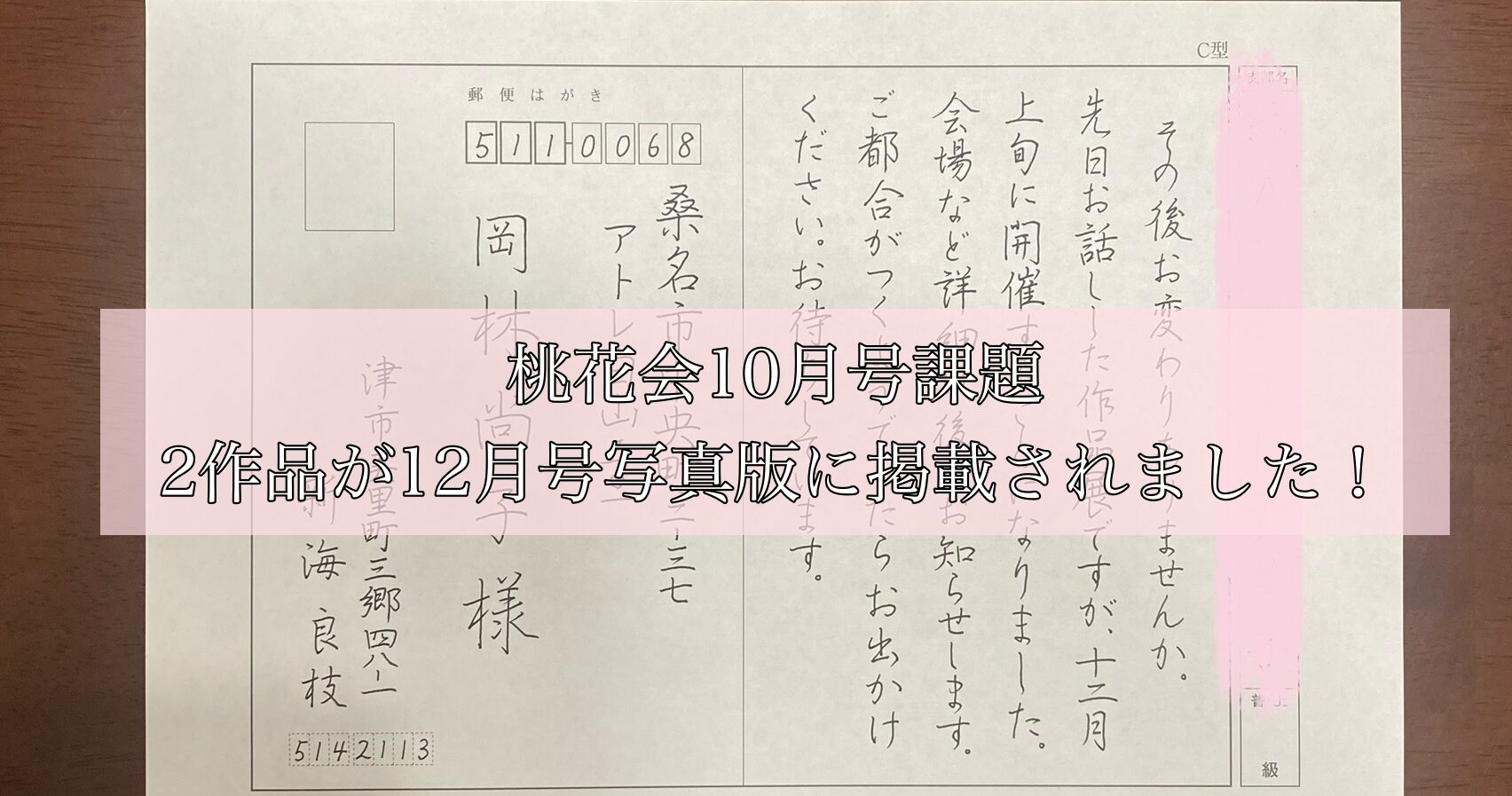 桃花会10月号課題2作品が12月号写真版に掲載されました！